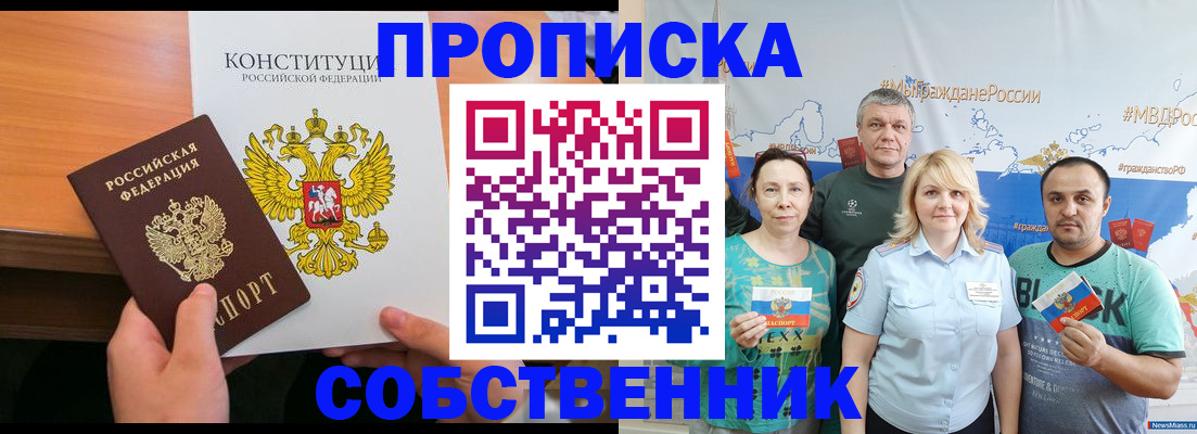 прописка 2025 в Коряжме