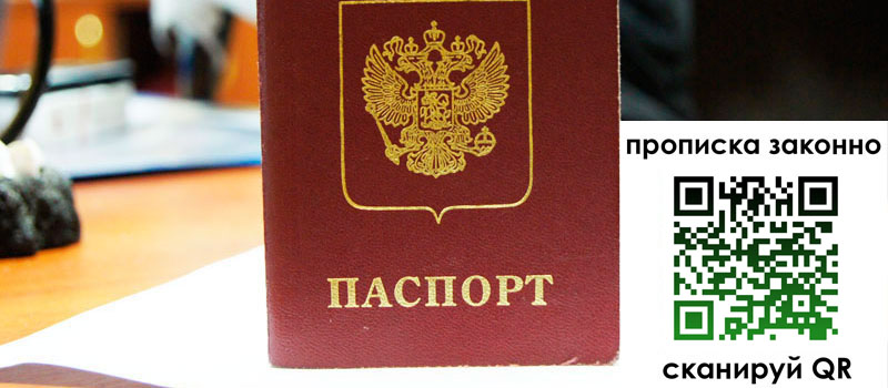 регистрация в Коряжме прописка в Коряжме